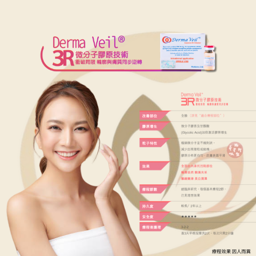DERMA VEIL